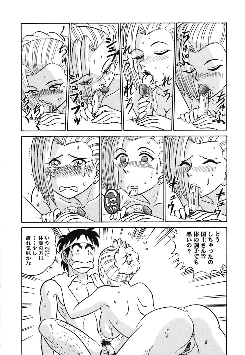 桃色物件（ピンクハウス） 第3巻 Page.163