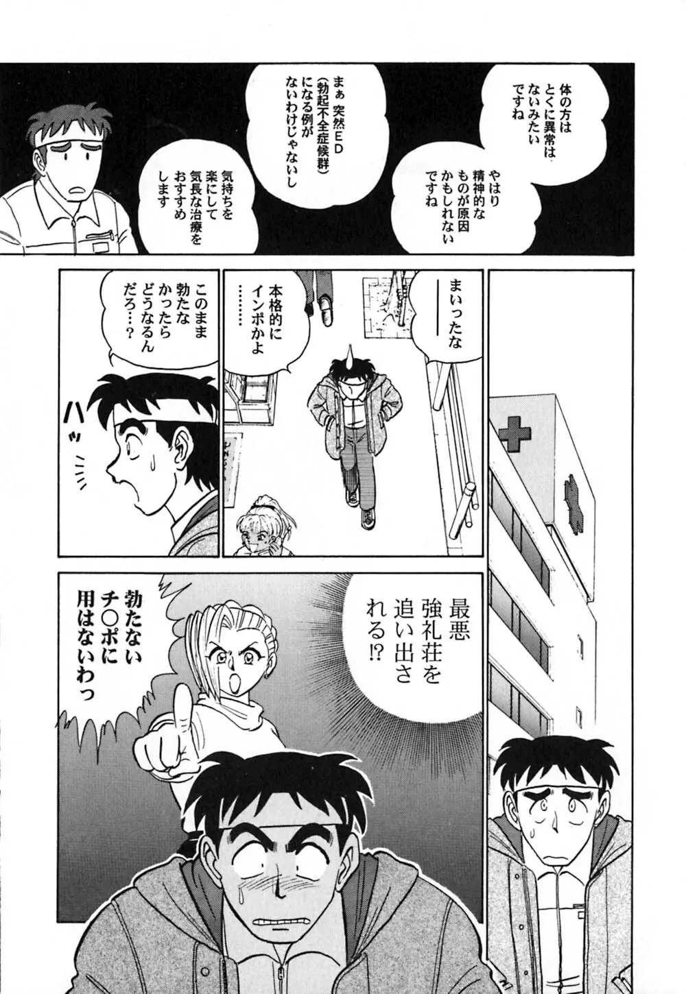 桃色物件（ピンクハウス） 第3巻 Page.168