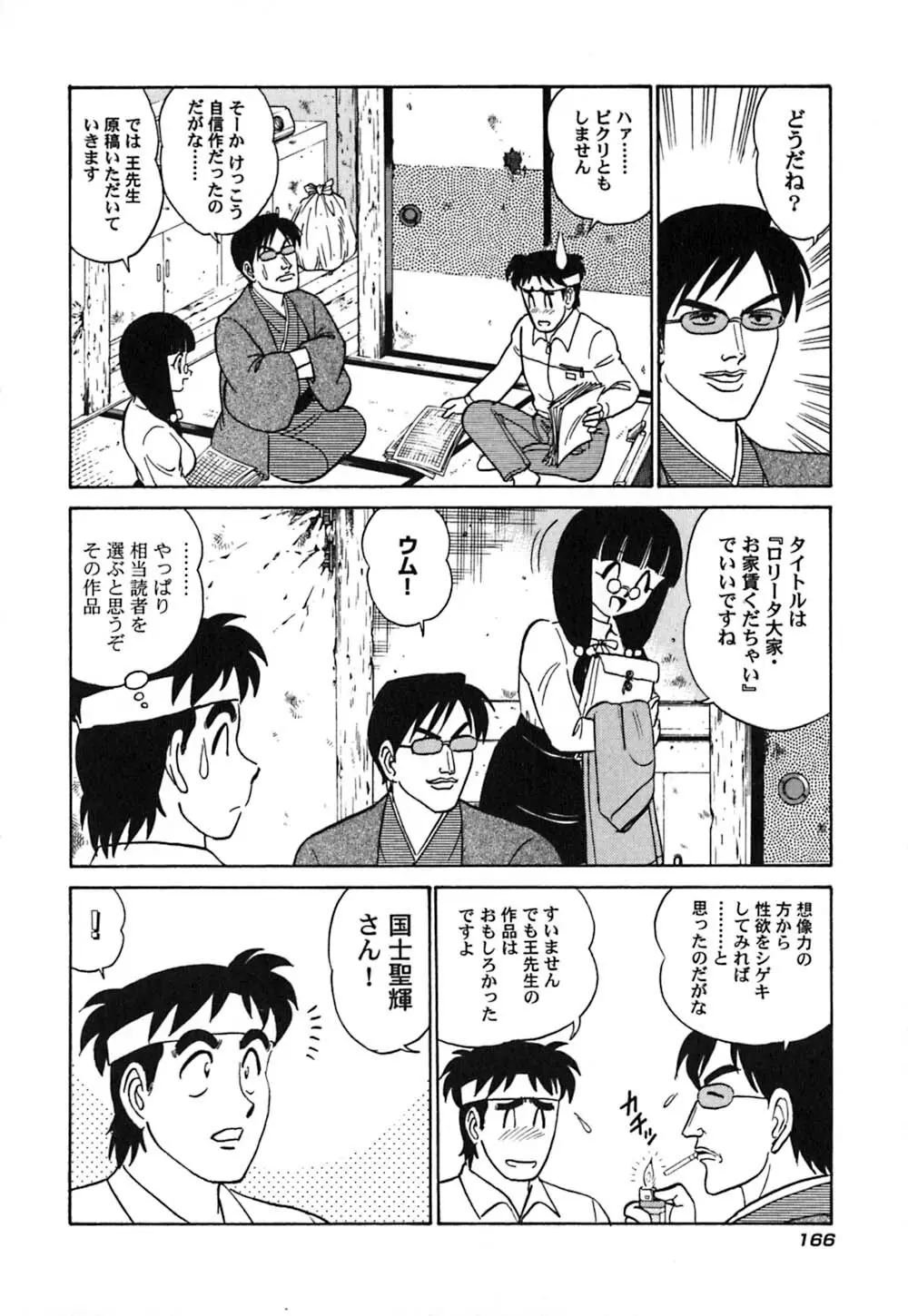 桃色物件（ピンクハウス） 第3巻 Page.171