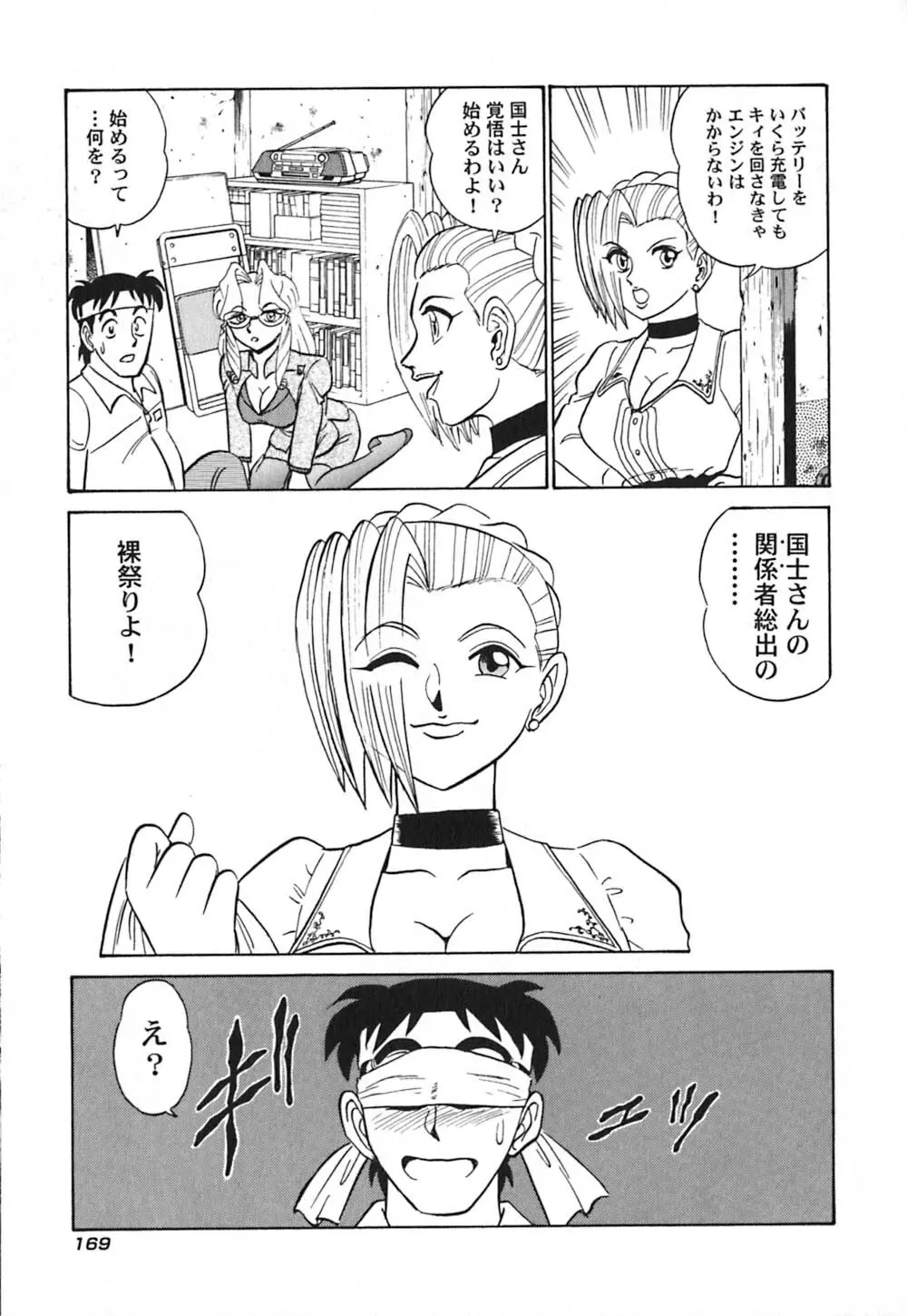 桃色物件（ピンクハウス） 第3巻 Page.174