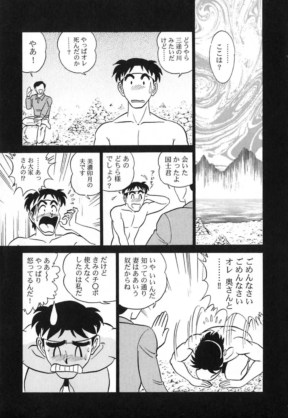 桃色物件（ピンクハウス） 第3巻 Page.186