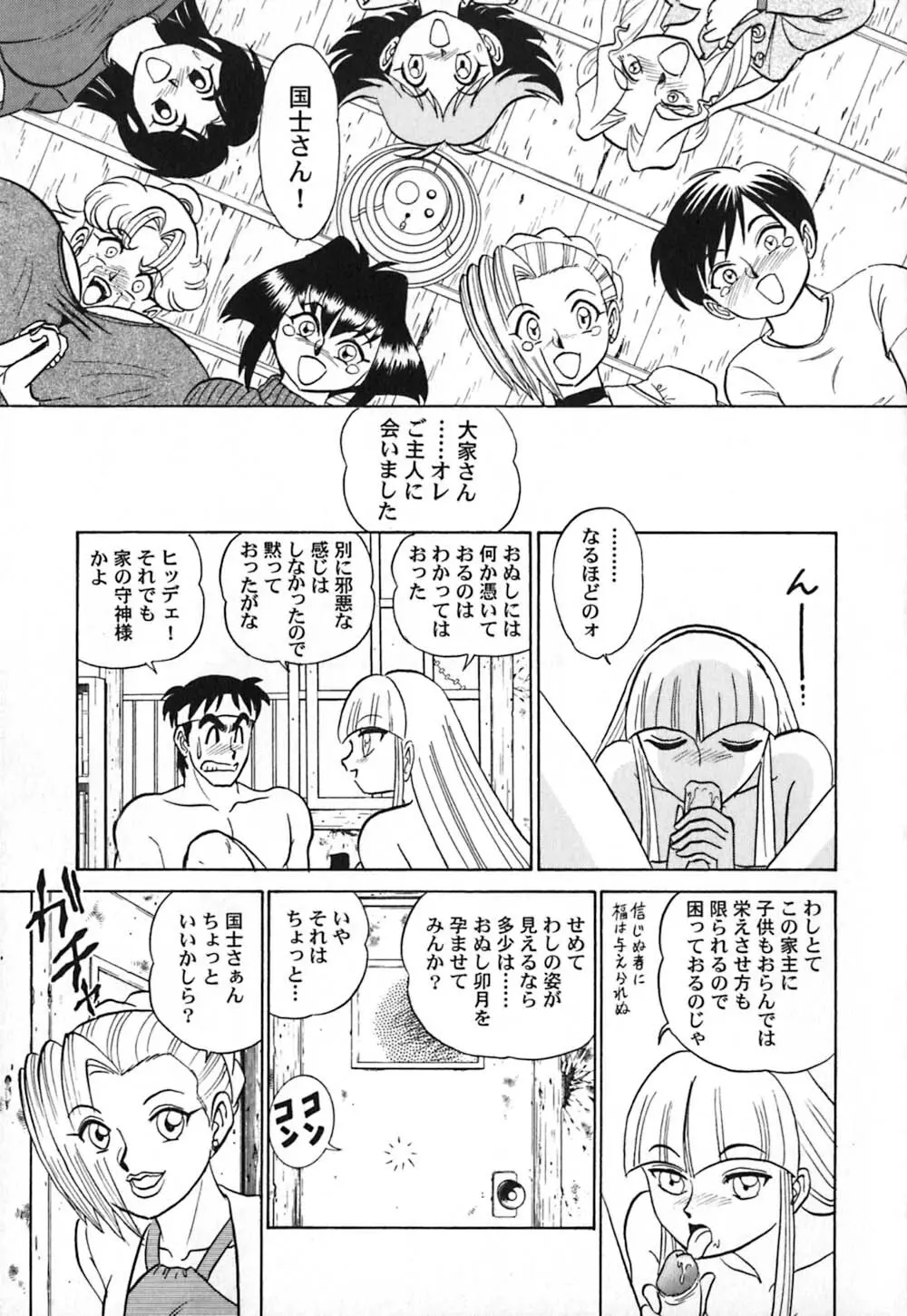 桃色物件（ピンクハウス） 第3巻 Page.188