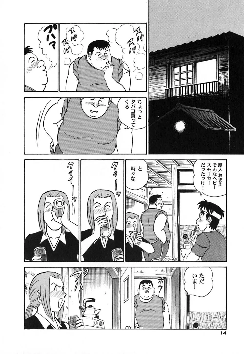 桃色物件（ピンクハウス） 第3巻 Page.19