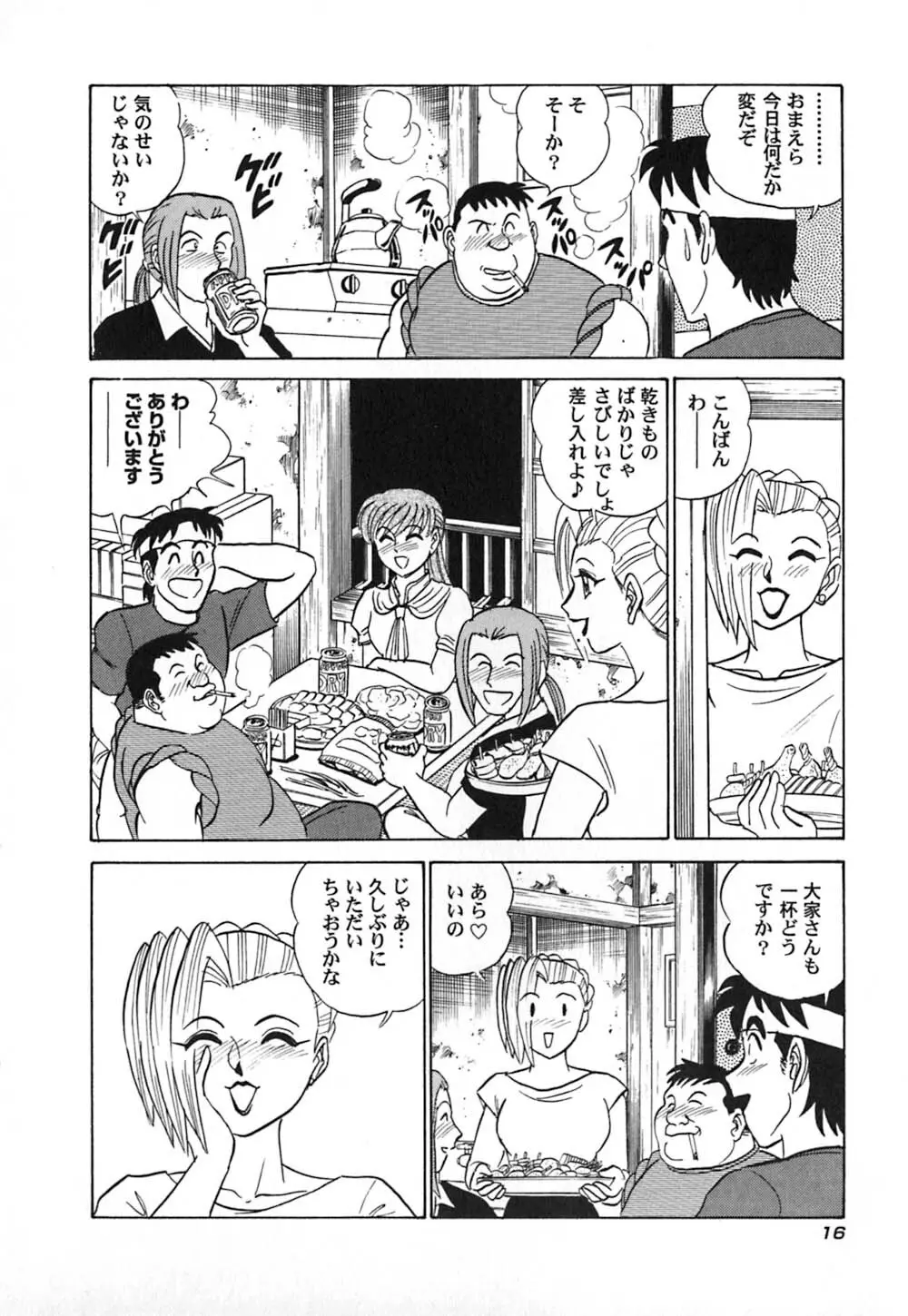 桃色物件（ピンクハウス） 第3巻 Page.21