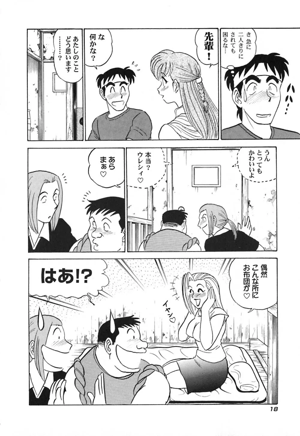 桃色物件（ピンクハウス） 第3巻 Page.23