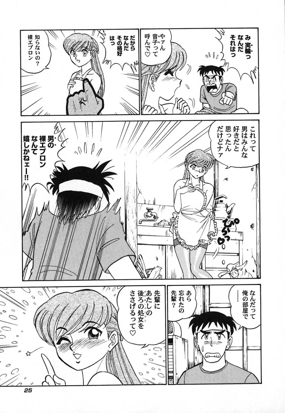 桃色物件（ピンクハウス） 第3巻 Page.30