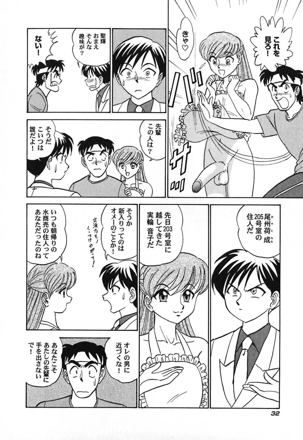 桃色物件（ピンクハウス） 第3巻 Page.37