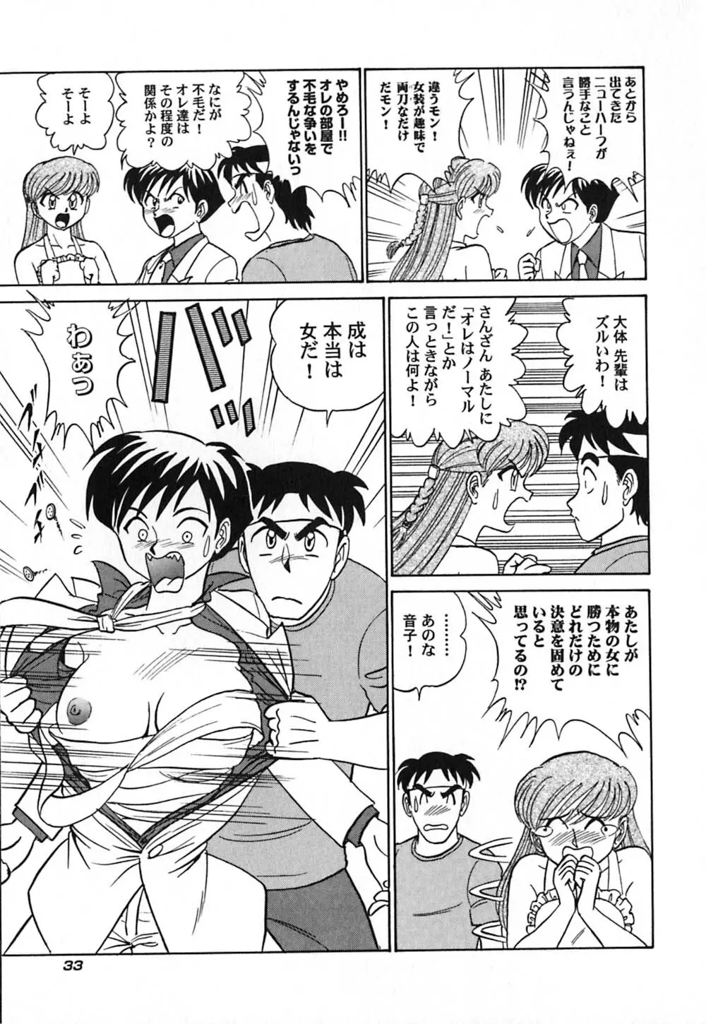 桃色物件（ピンクハウス） 第3巻 Page.38