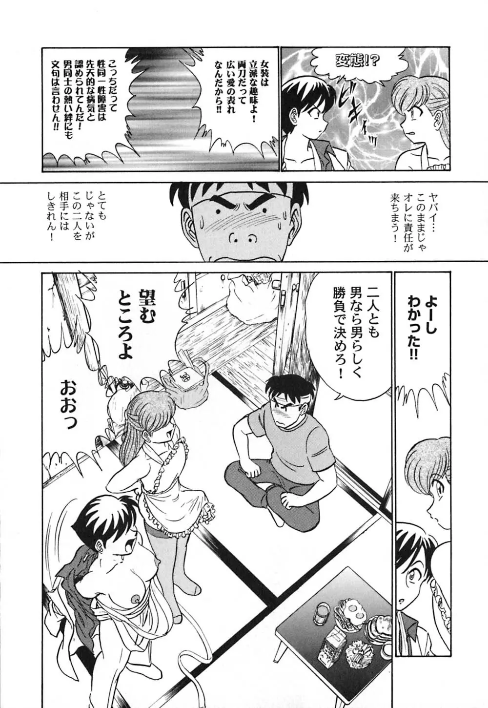 桃色物件（ピンクハウス） 第3巻 Page.40