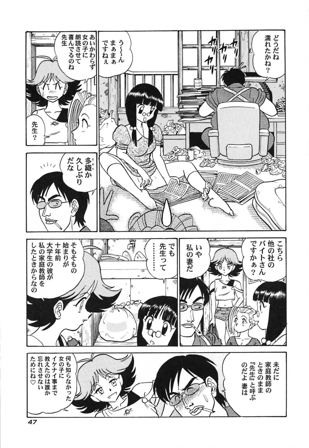 桃色物件（ピンクハウス） 第3巻 Page.52