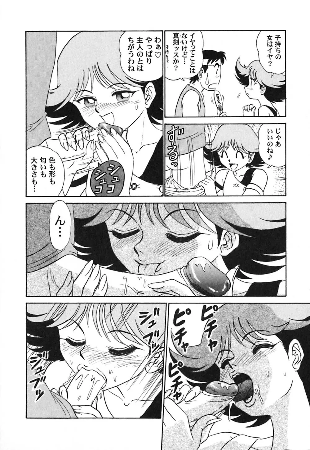 桃色物件（ピンクハウス） 第3巻 Page.55