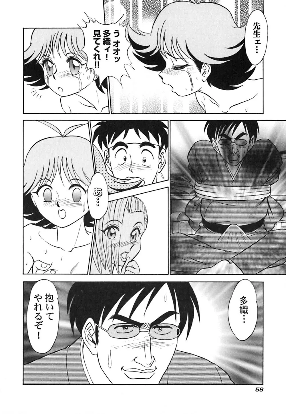 桃色物件（ピンクハウス） 第3巻 Page.63