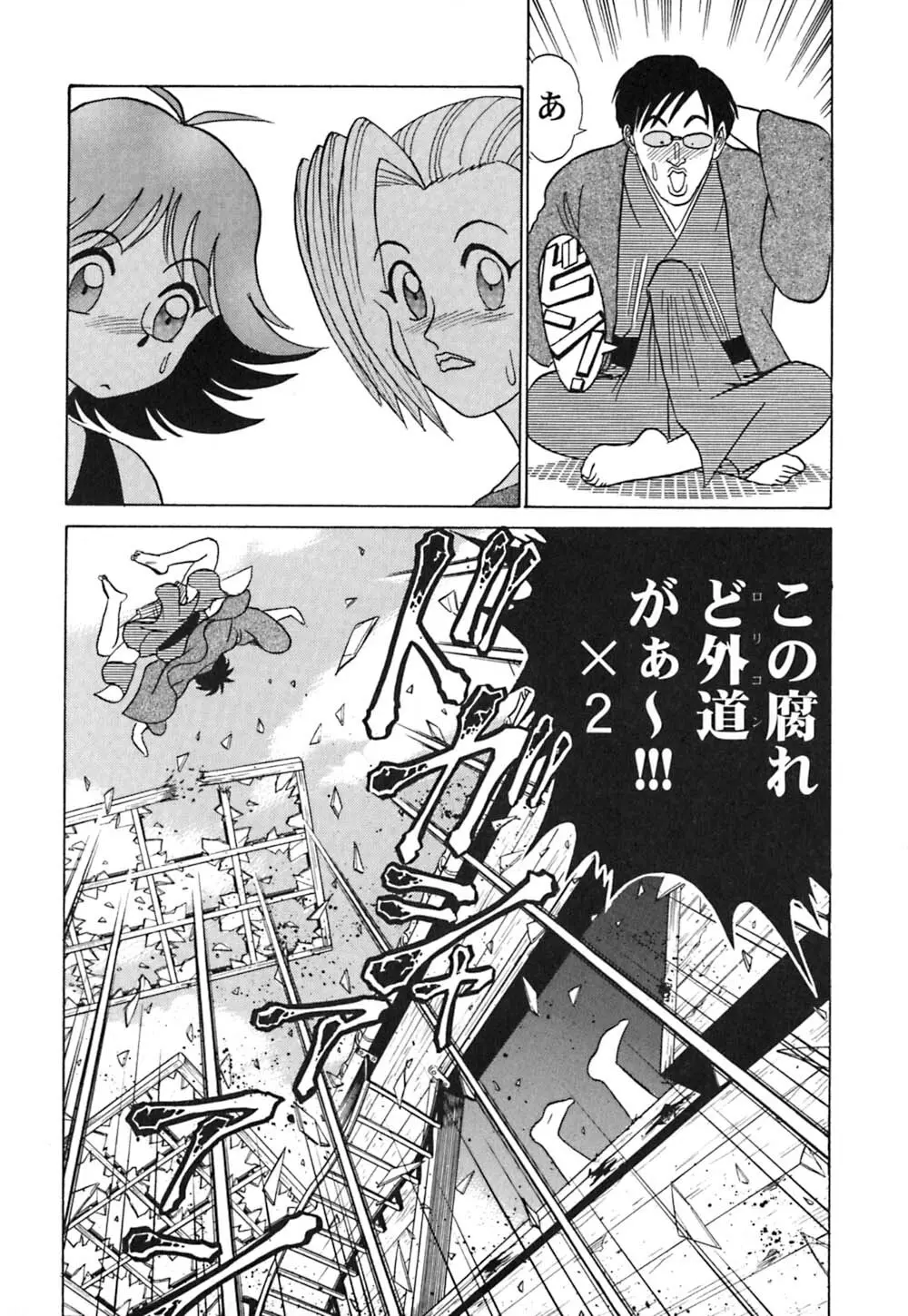 桃色物件（ピンクハウス） 第3巻 Page.67