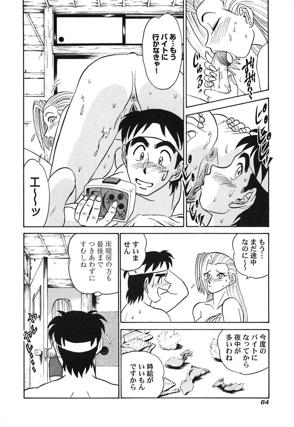 桃色物件（ピンクハウス） 第3巻 Page.69