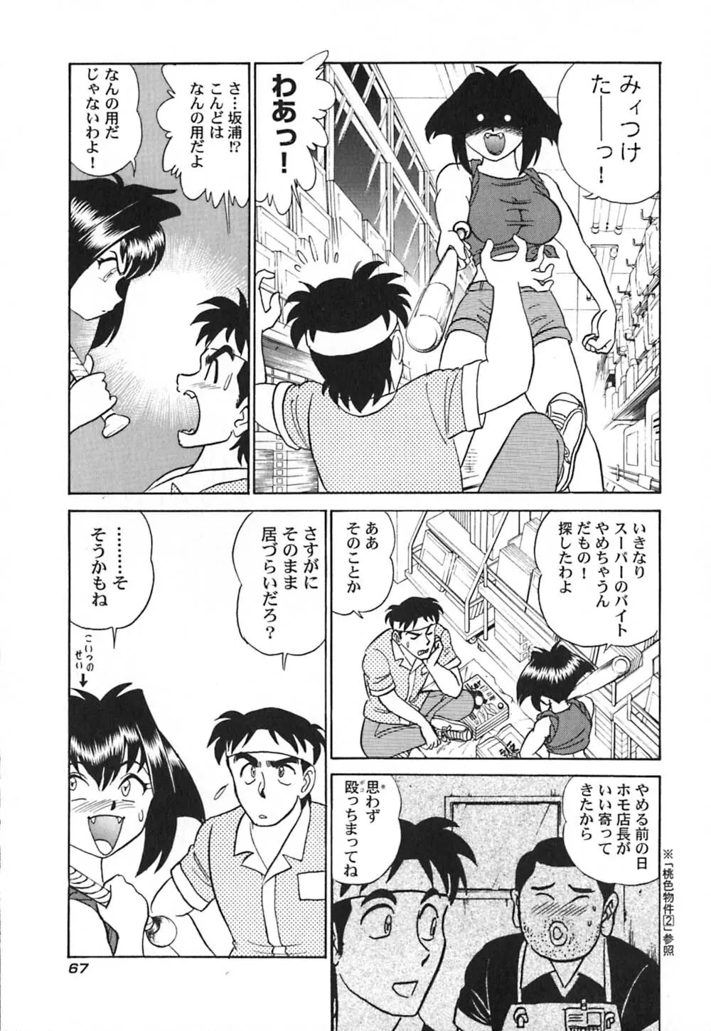 桃色物件（ピンクハウス） 第3巻 Page.72