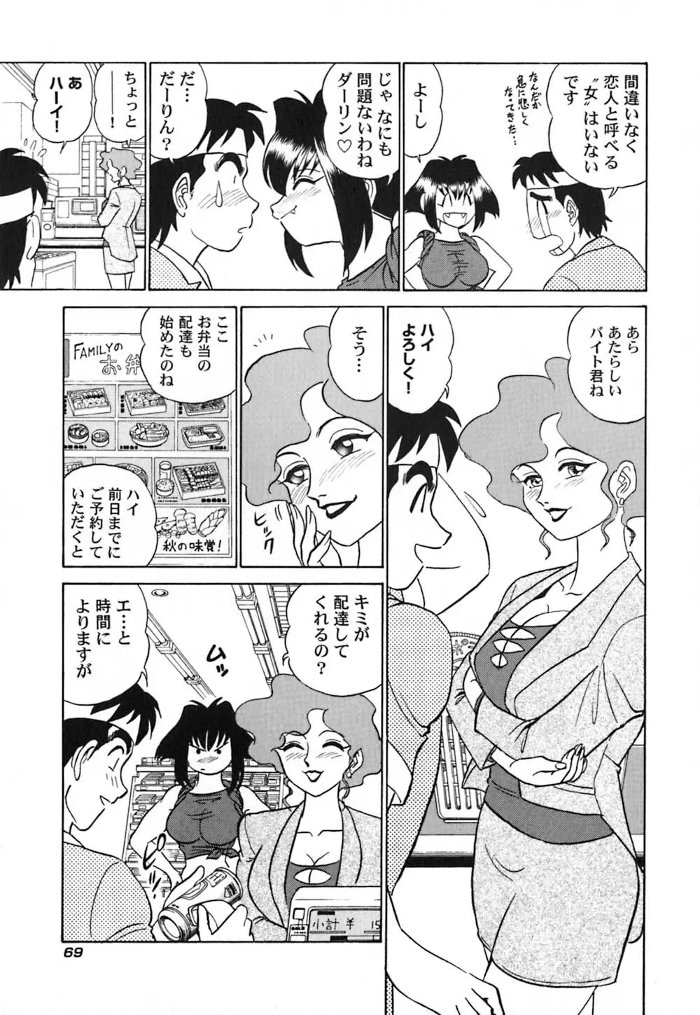 桃色物件（ピンクハウス） 第3巻 Page.74