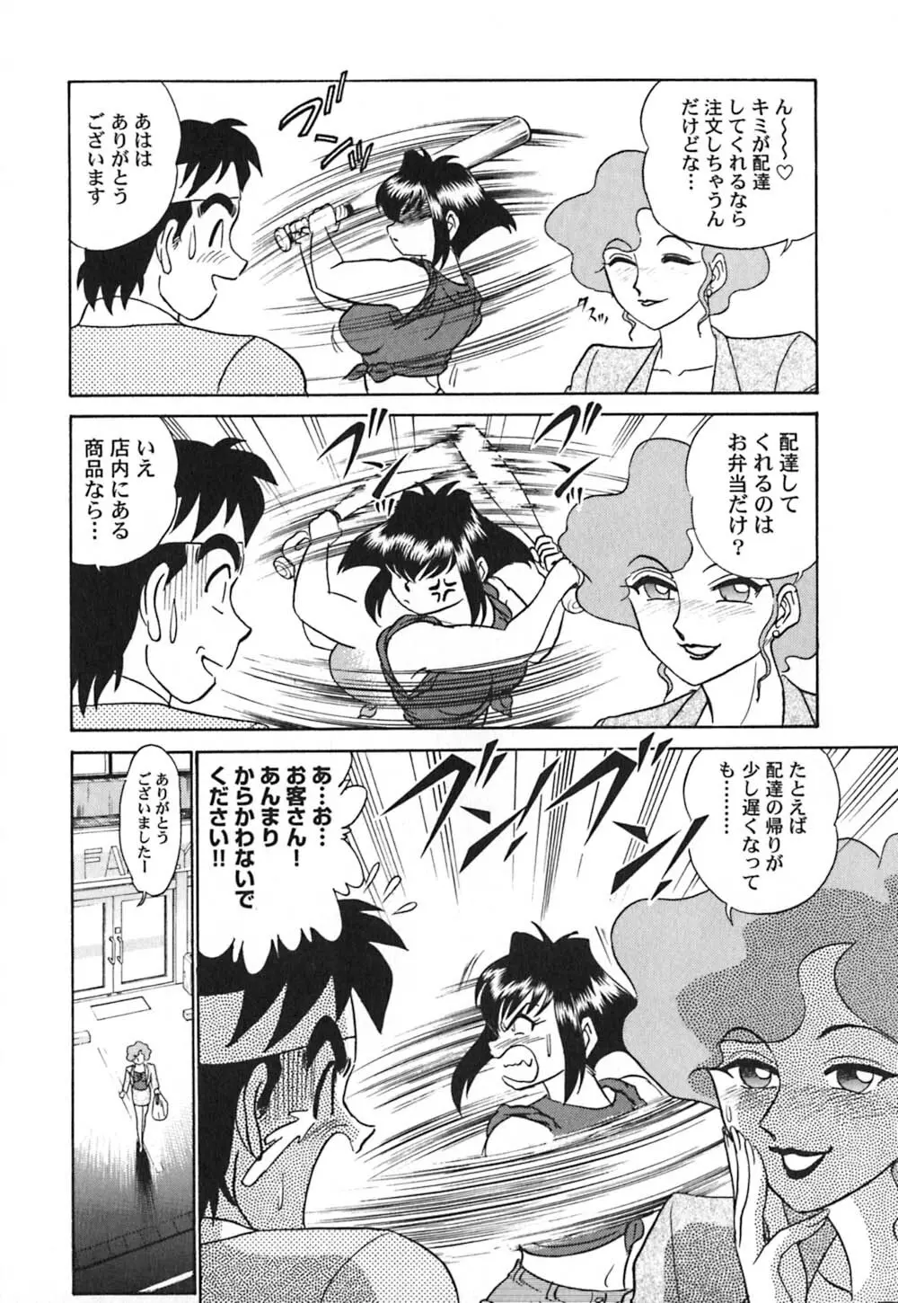 桃色物件（ピンクハウス） 第3巻 Page.75