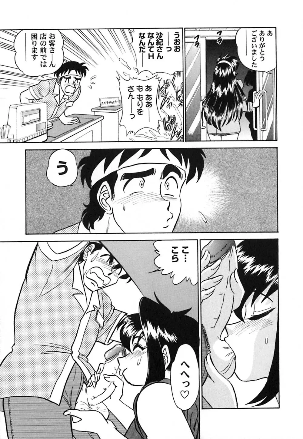 桃色物件（ピンクハウス） 第3巻 Page.78