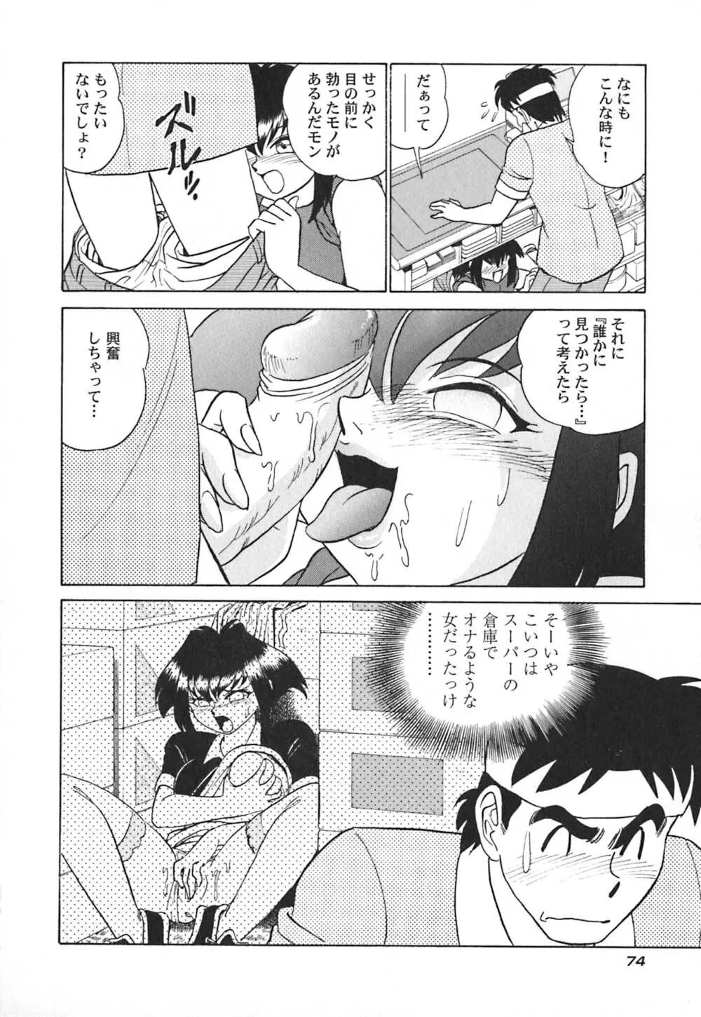 桃色物件（ピンクハウス） 第3巻 Page.79