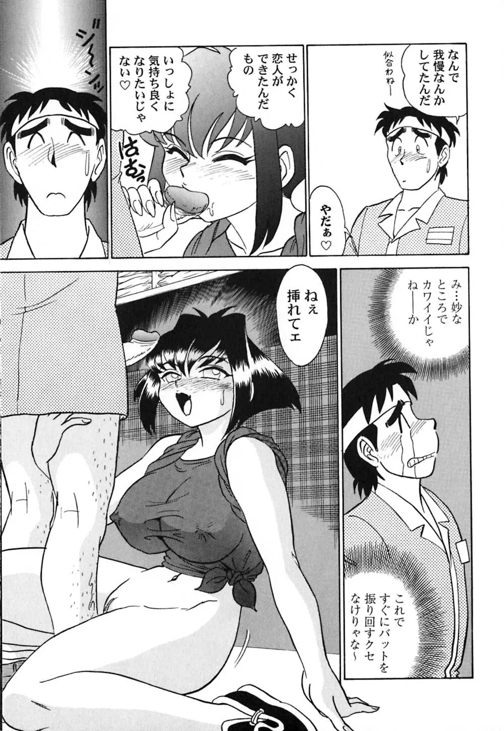 桃色物件（ピンクハウス） 第3巻 Page.82