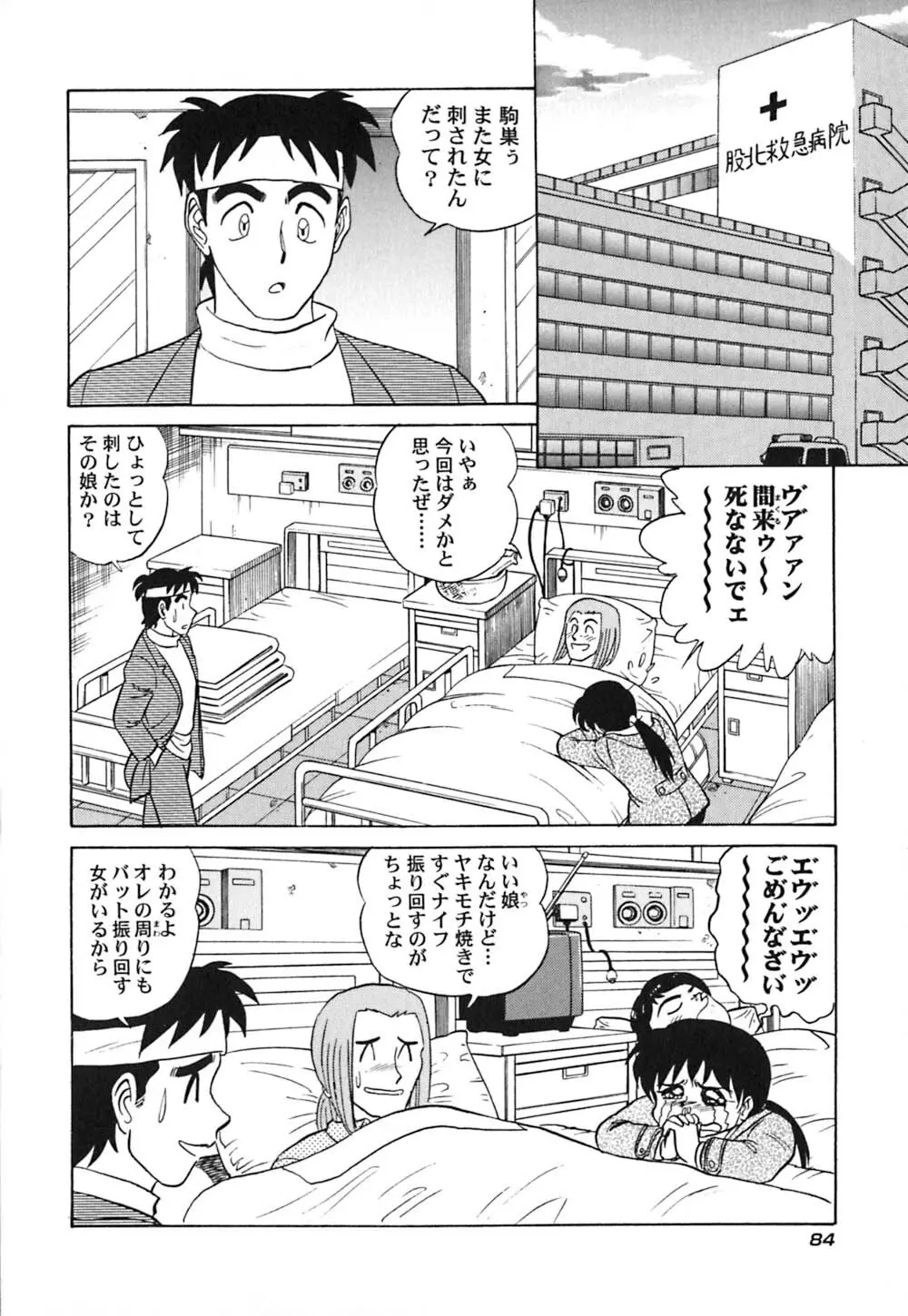 桃色物件（ピンクハウス） 第3巻 Page.89