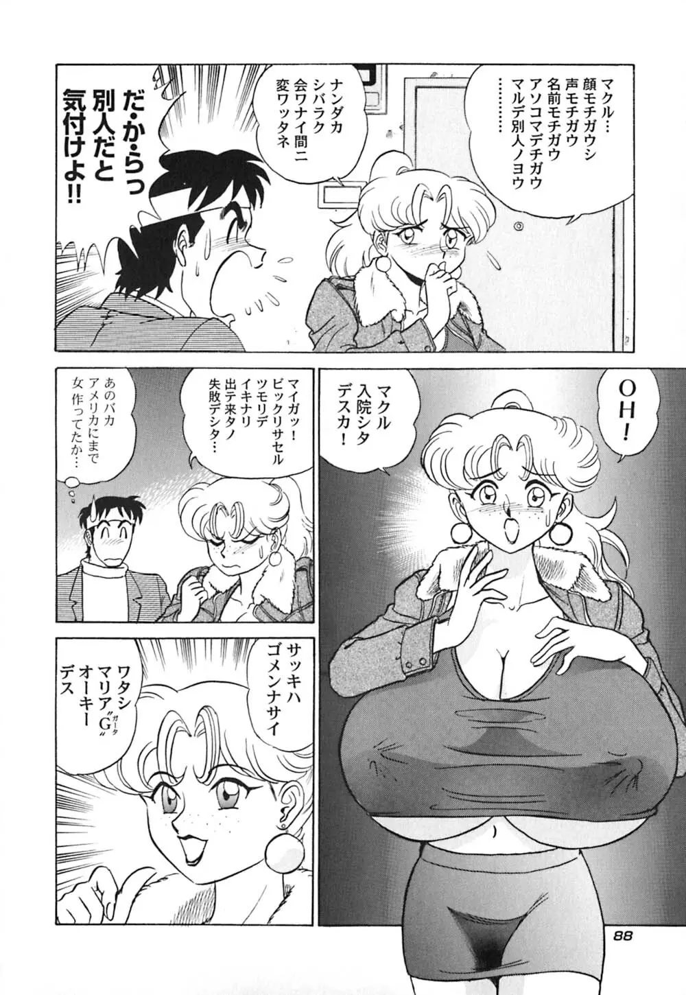 桃色物件（ピンクハウス） 第3巻 Page.93