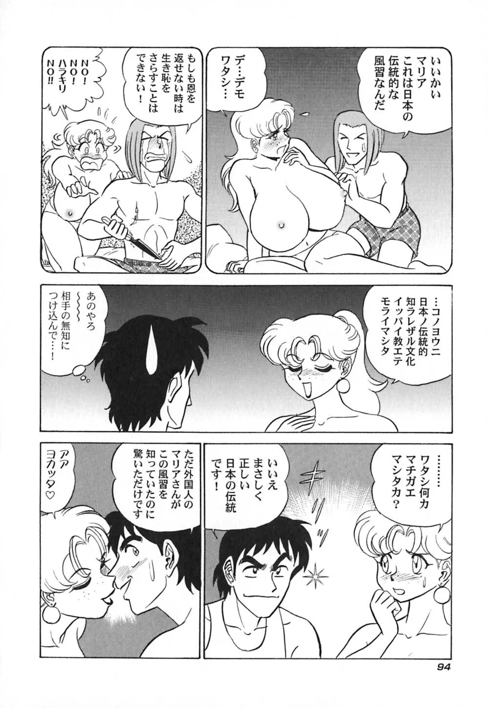 桃色物件（ピンクハウス） 第3巻 Page.99