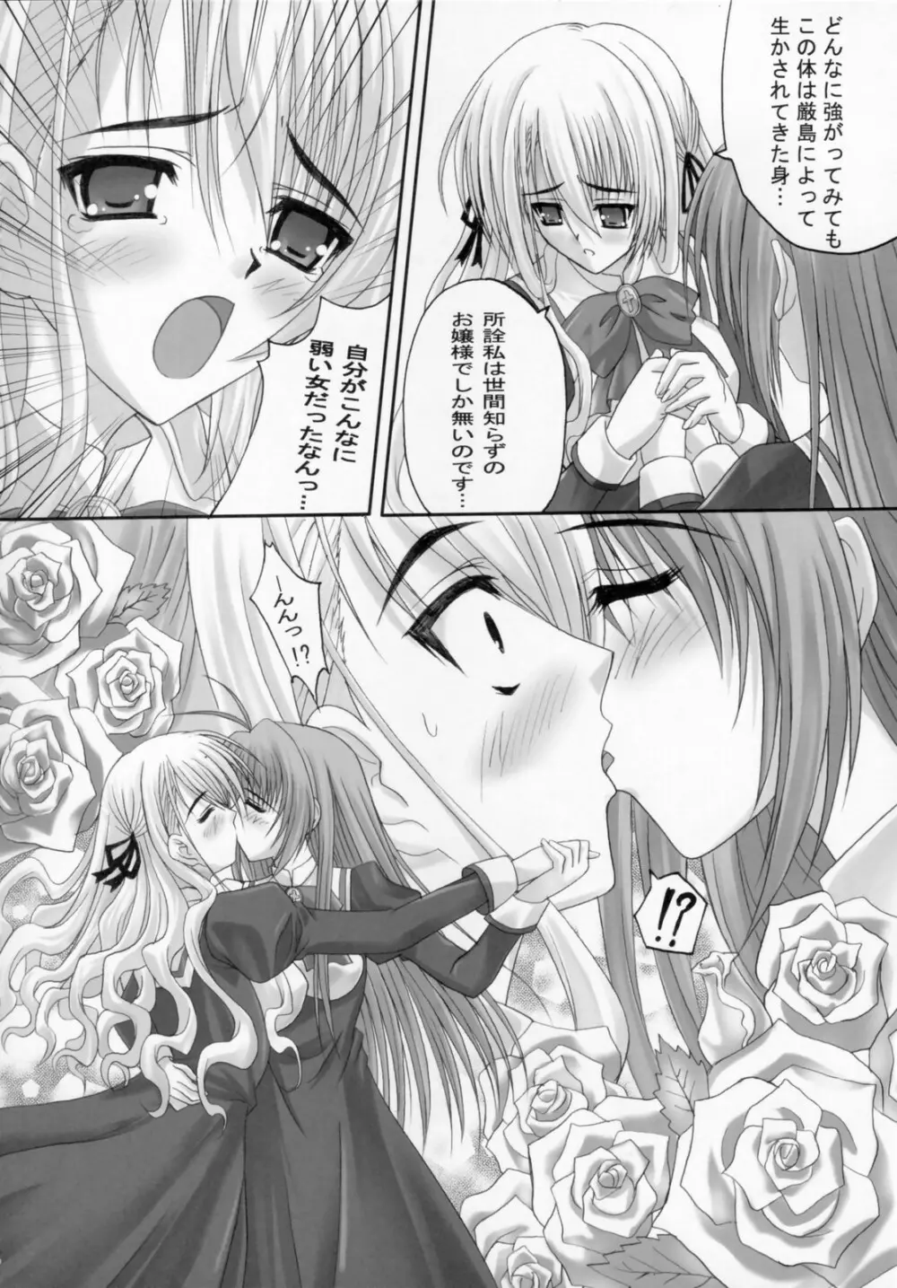 Virgin Love Page.9