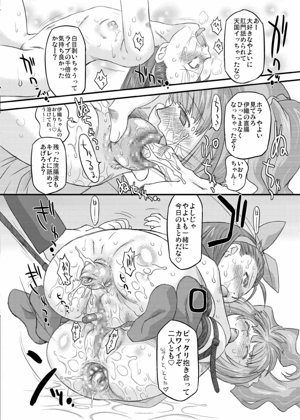 スイートプロデュース! SP Page.21