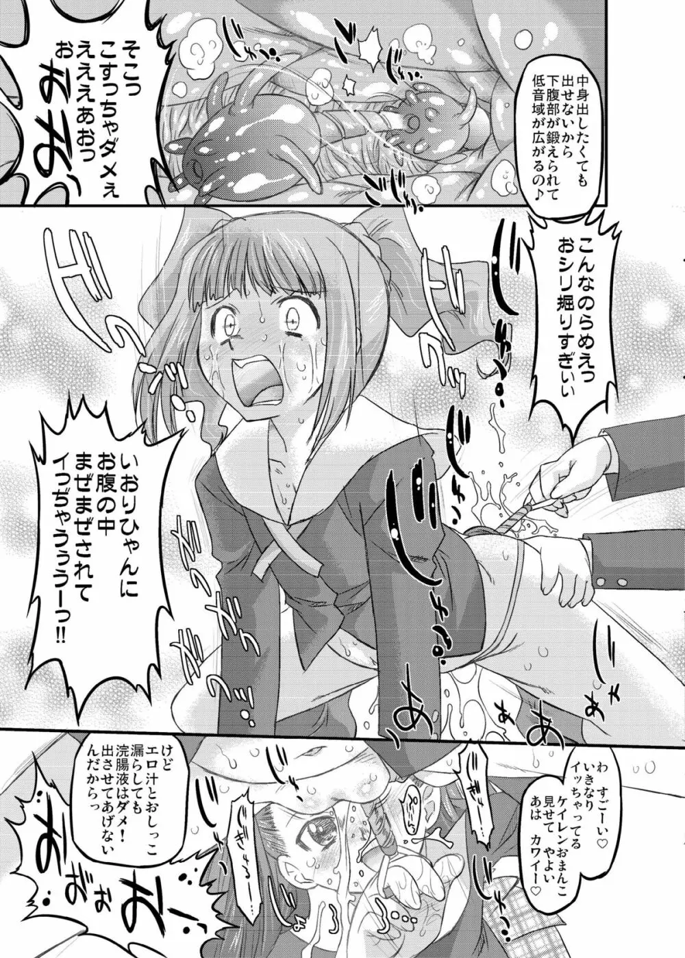 スイートプロデュース! SP Page.8