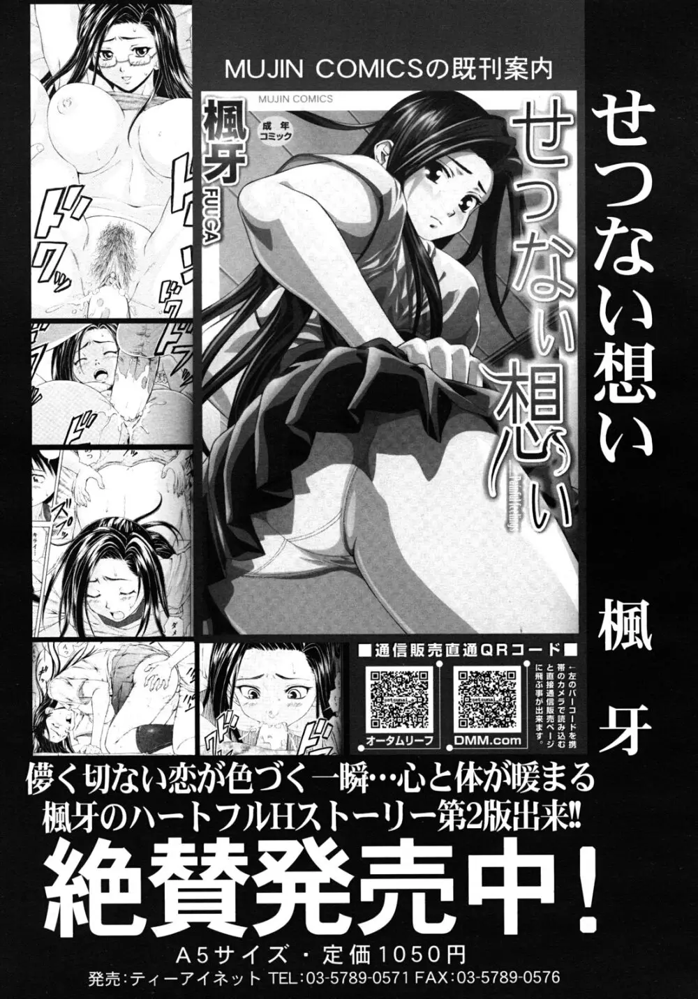 COMIC MUJIN 2011年2月号 Page.407