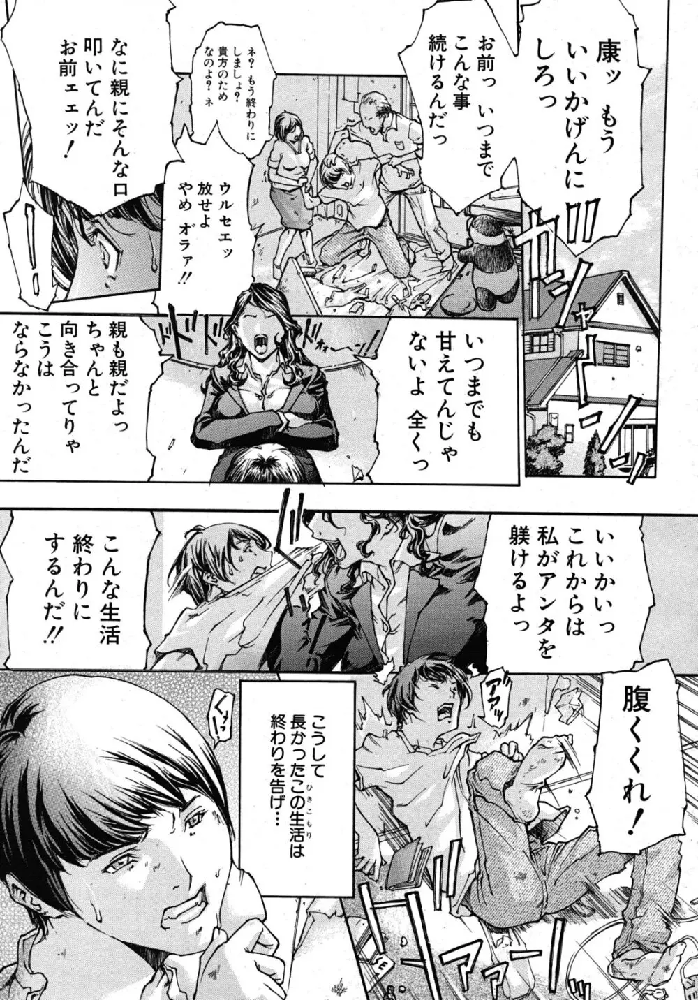 COMIC MUJIN 2011年2月号 Page.495