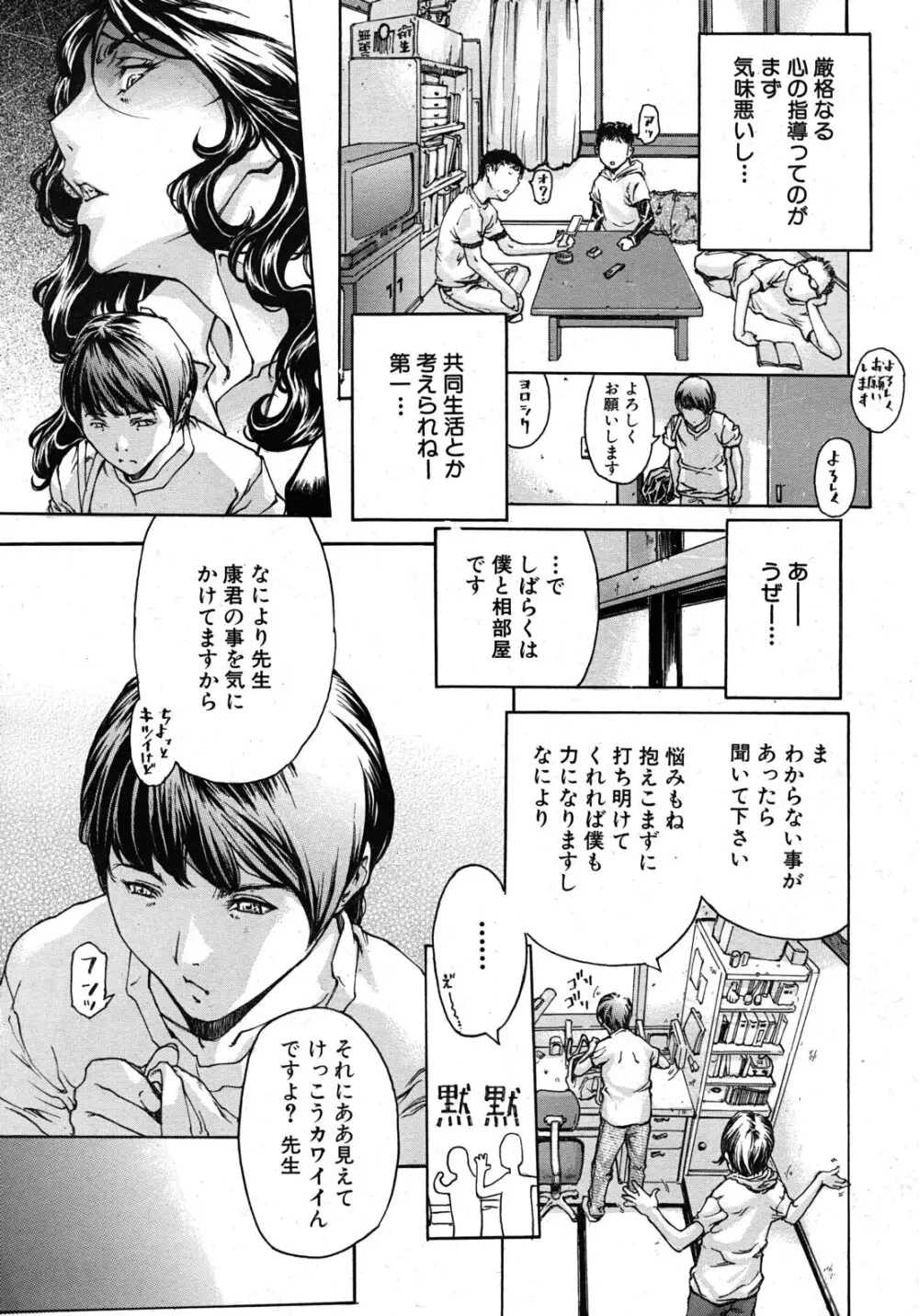 COMIC MUJIN 2011年2月号 Page.499