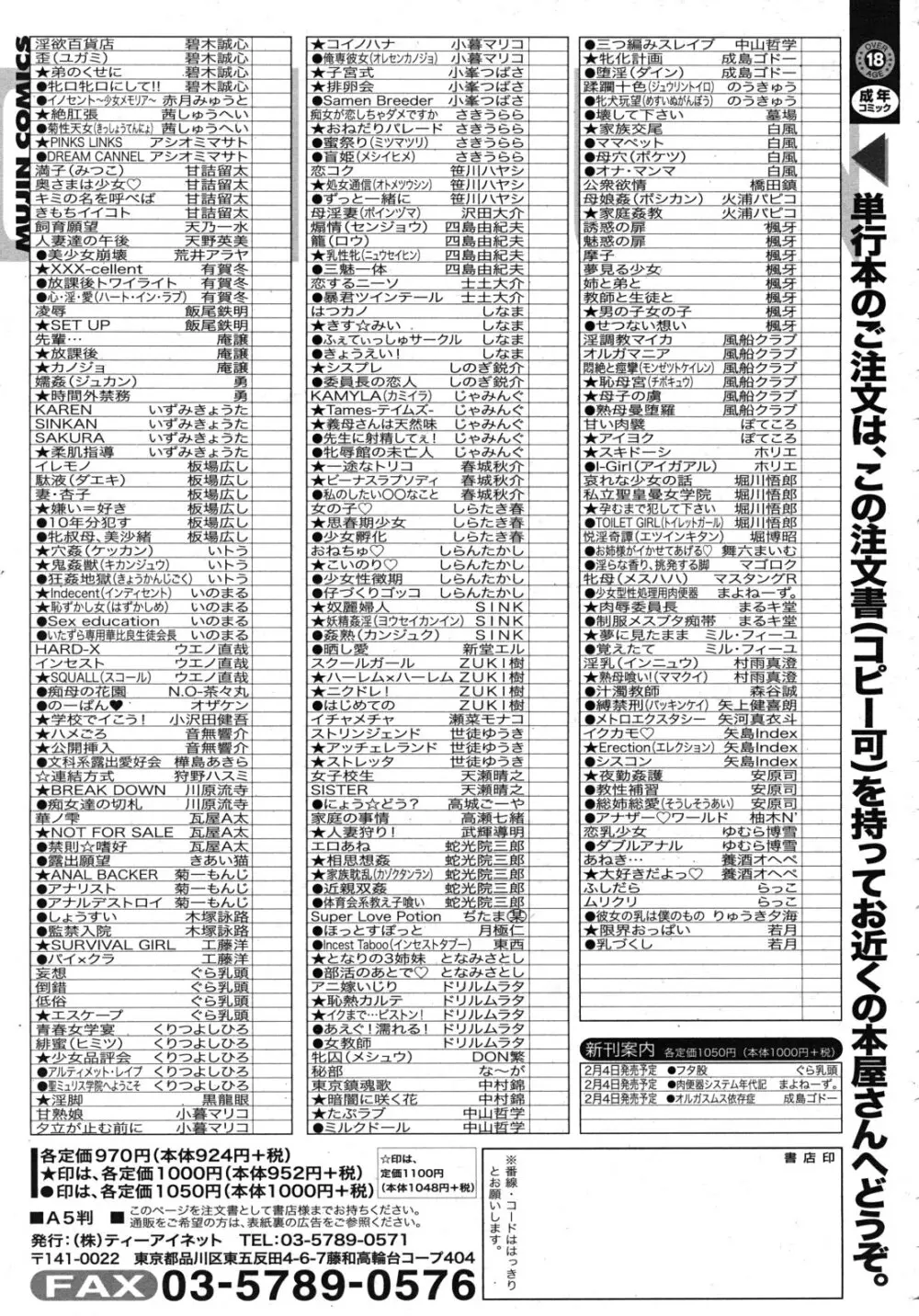 COMIC MUJIN 2011年2月号 Page.637