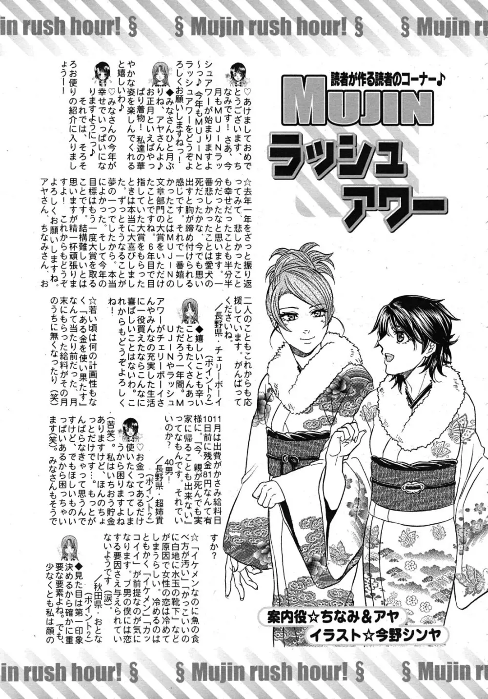 COMIC MUJIN 2011年2月号 Page.643