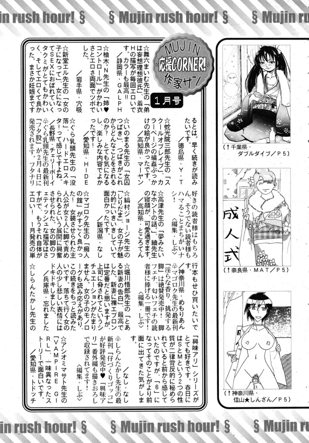 COMIC MUJIN 2011年2月号 Page.647