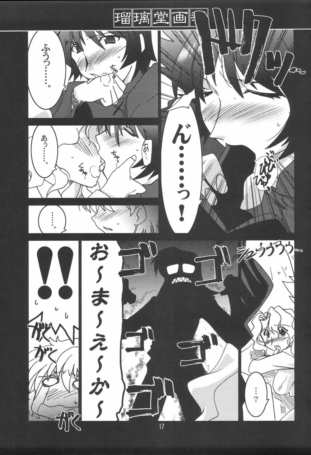 瑠璃堂画報 CODE:23 Page.16