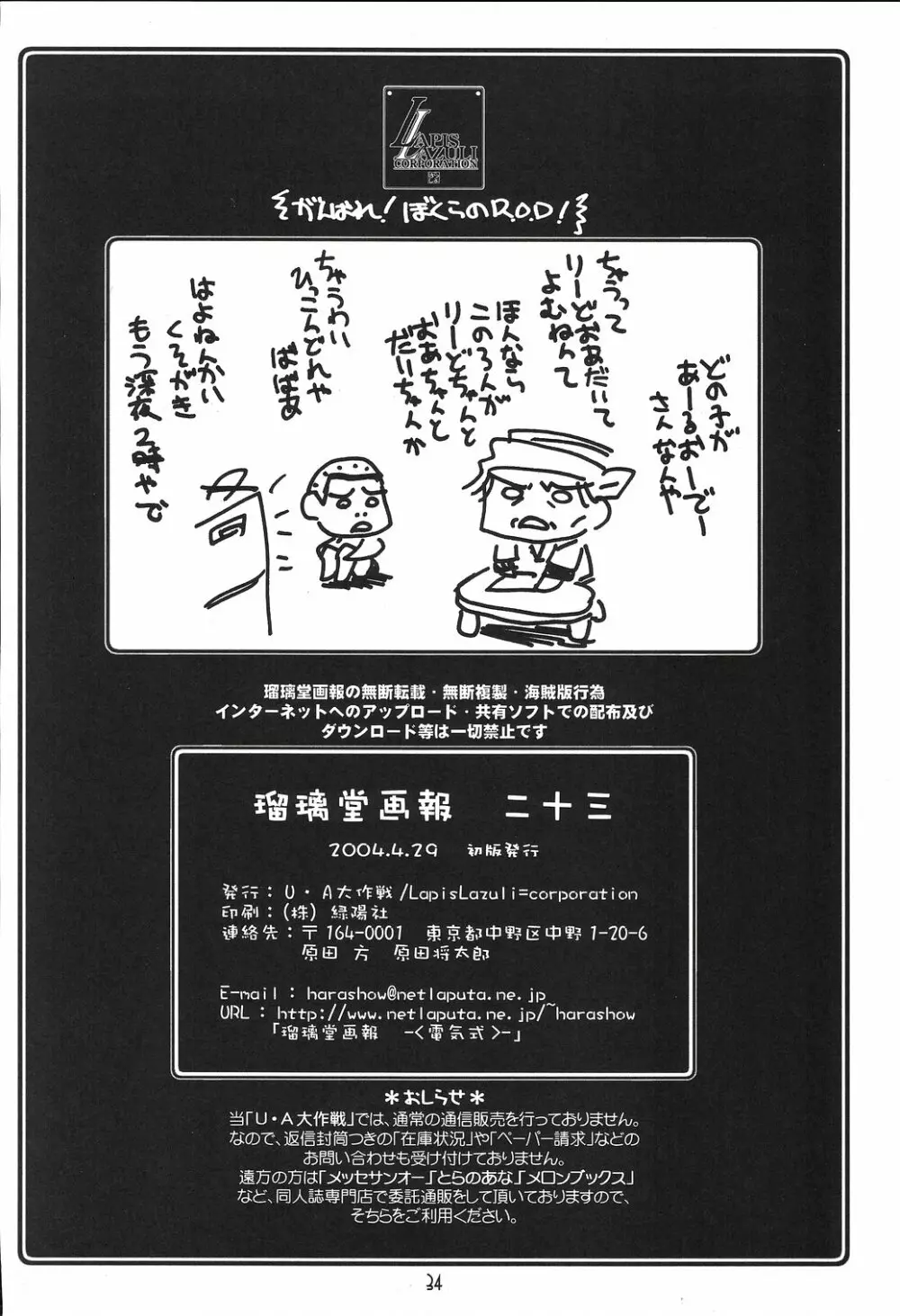 瑠璃堂画報 CODE:23 Page.33