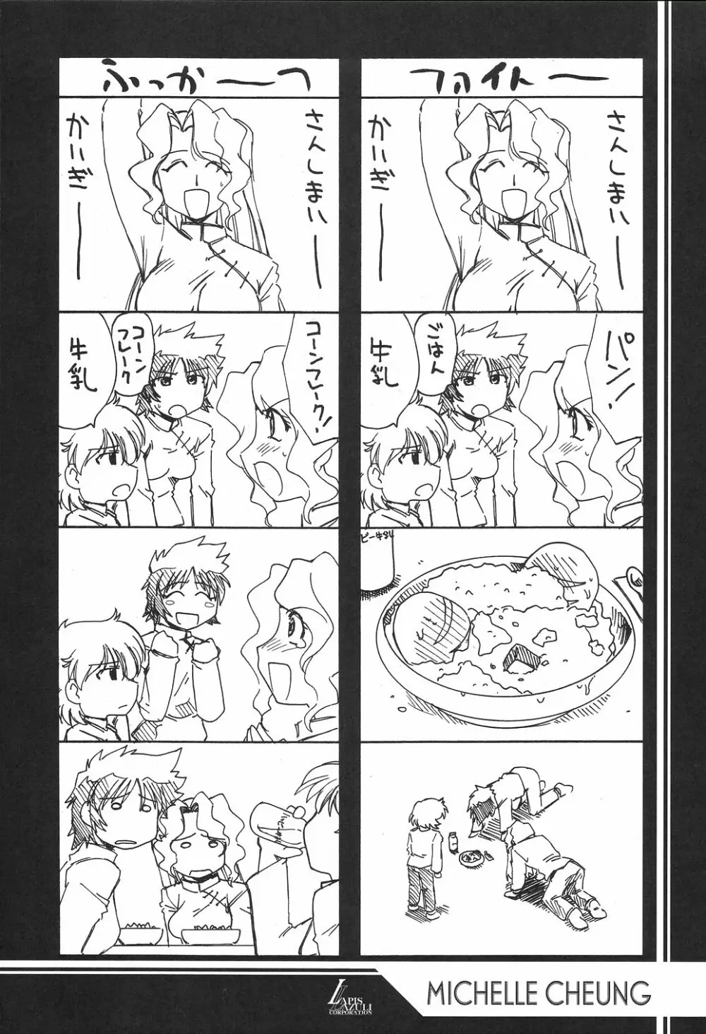 瑠璃堂画報 CODE:23 Page.7