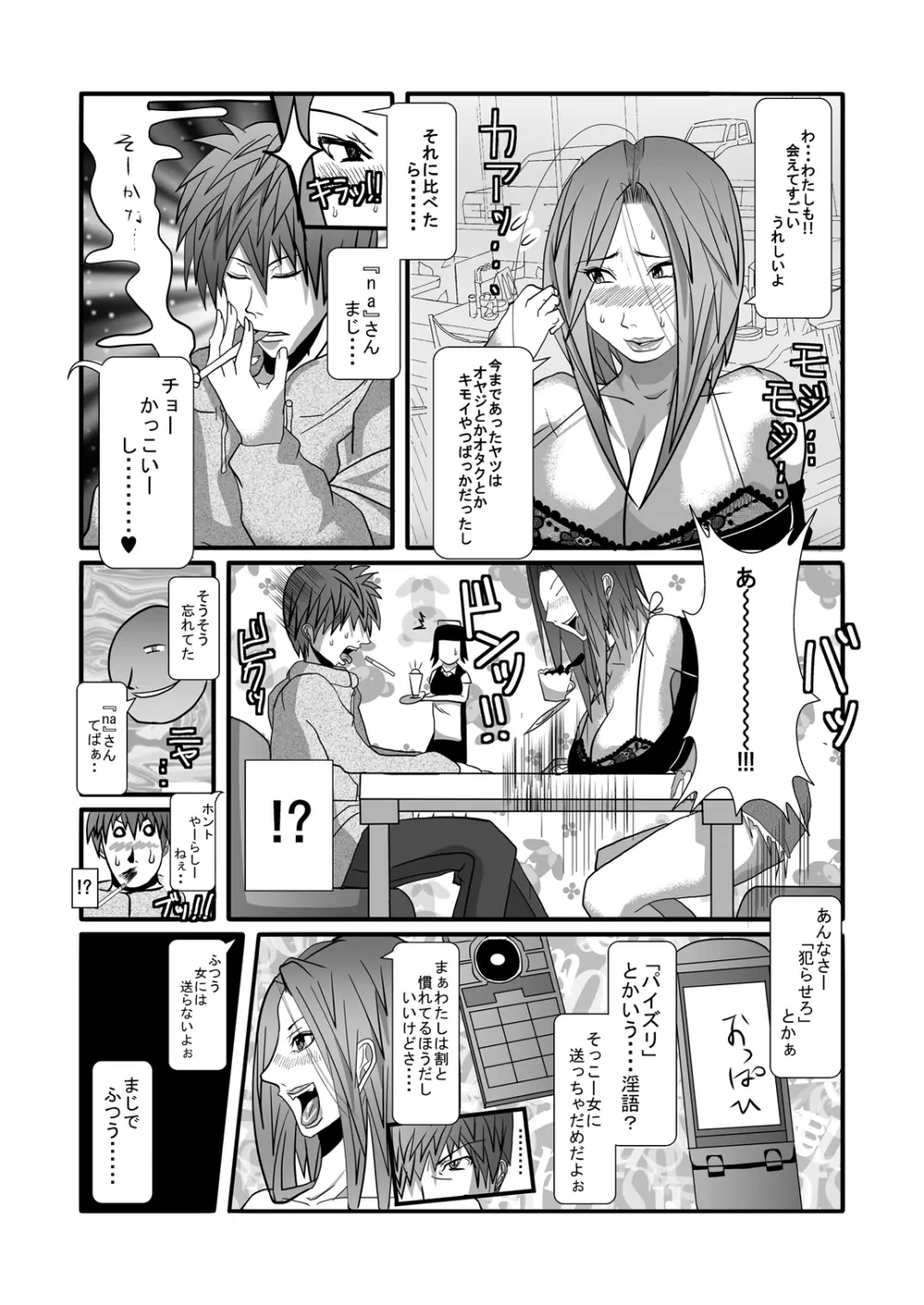 ヒーローハーレム Page.10