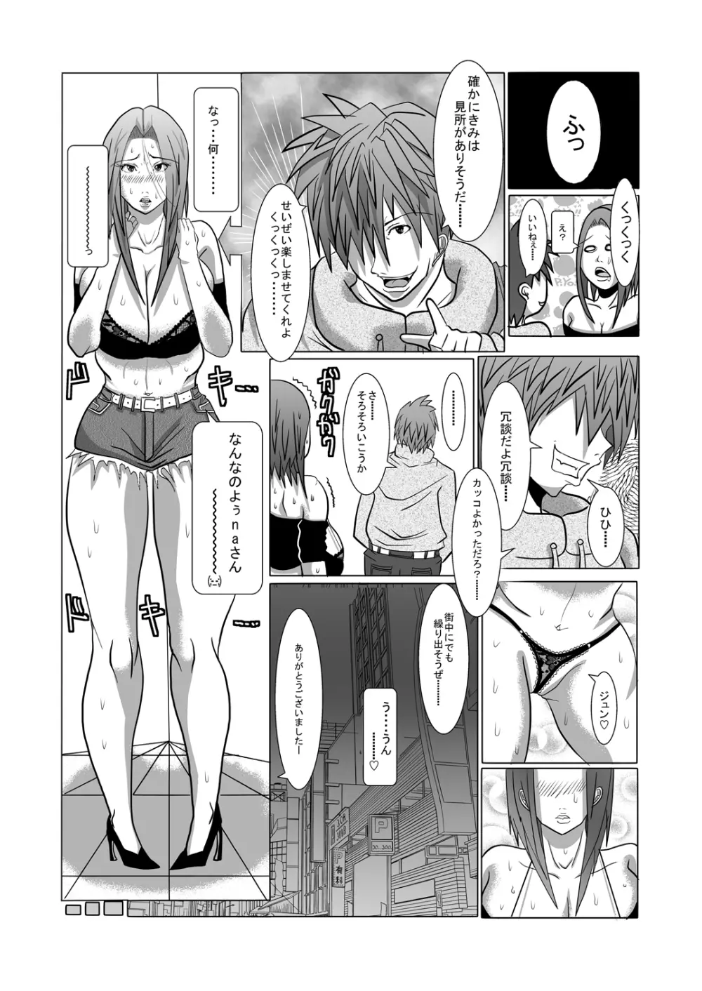 ヒーローハーレム Page.12