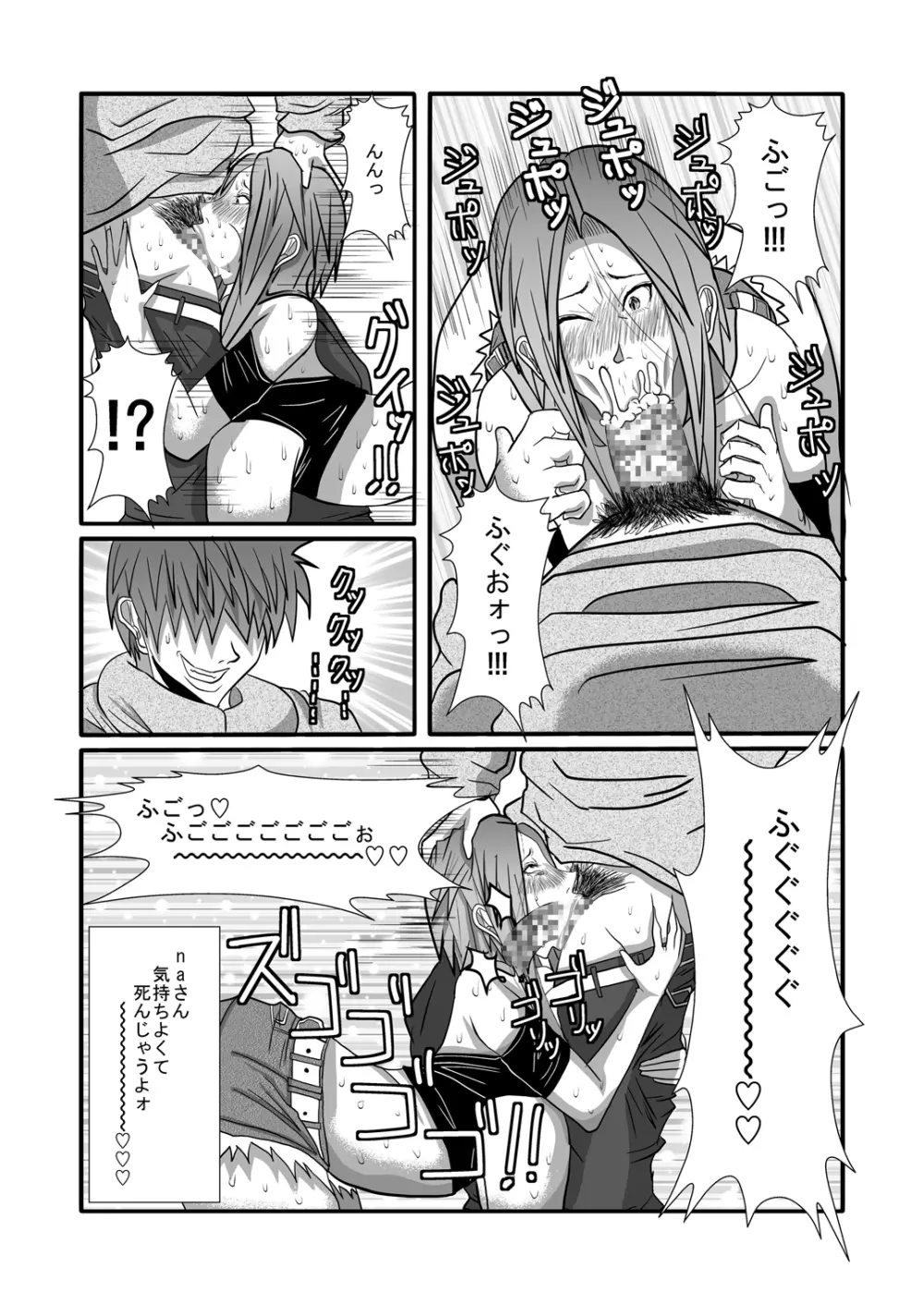 ヒーローハーレム Page.17