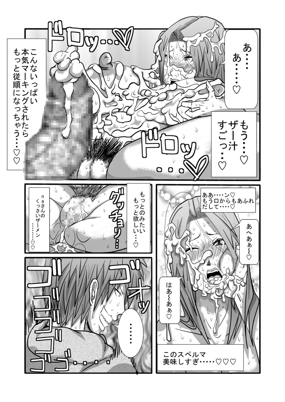 ヒーローハーレム Page.23