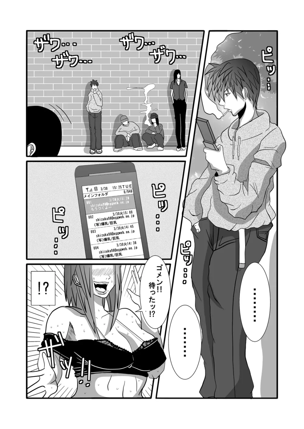 ヒーローハーレム Page.3