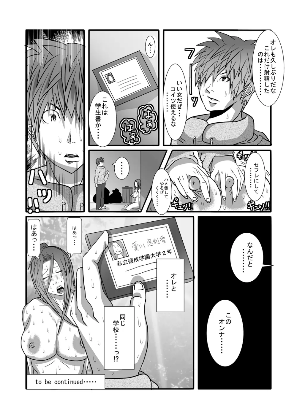 ヒーローハーレム Page.35