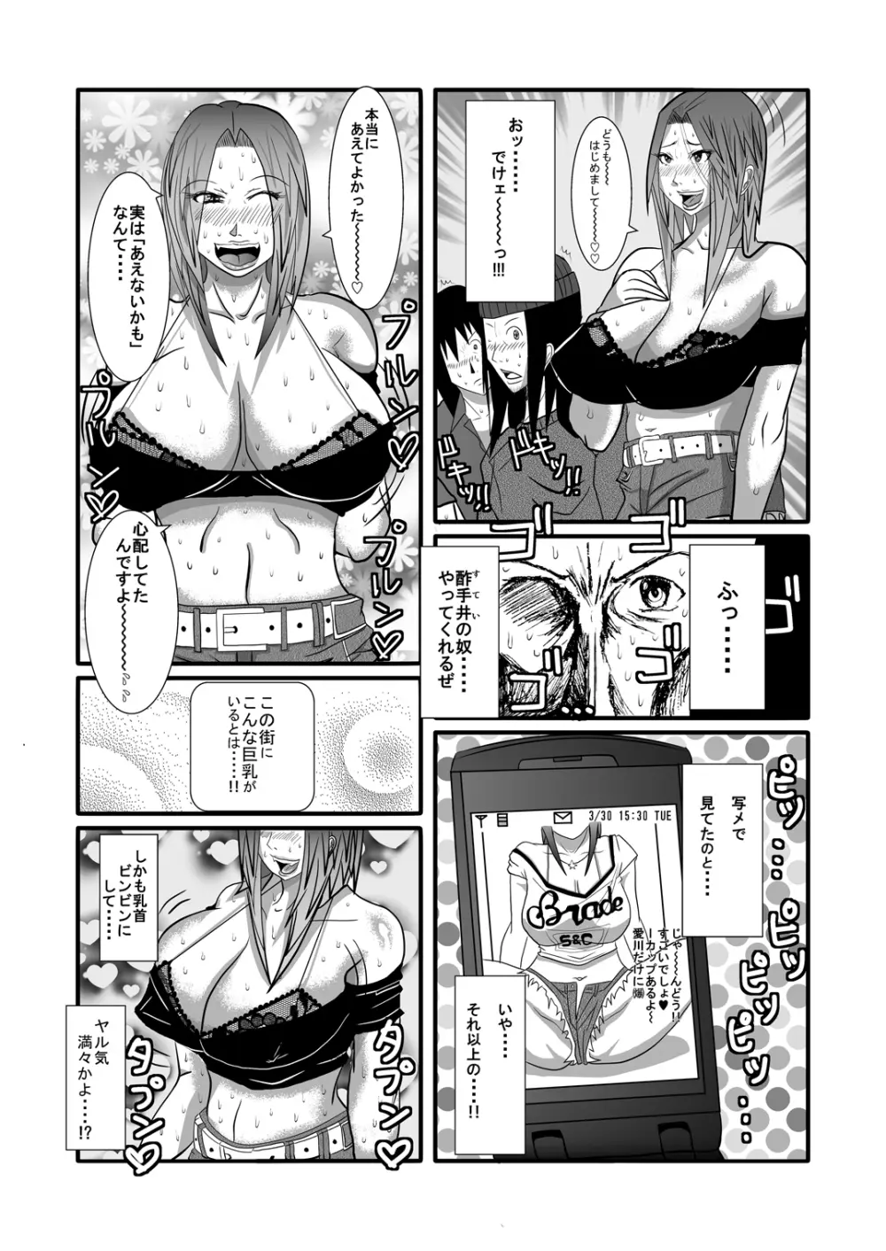 ヒーローハーレム Page.5