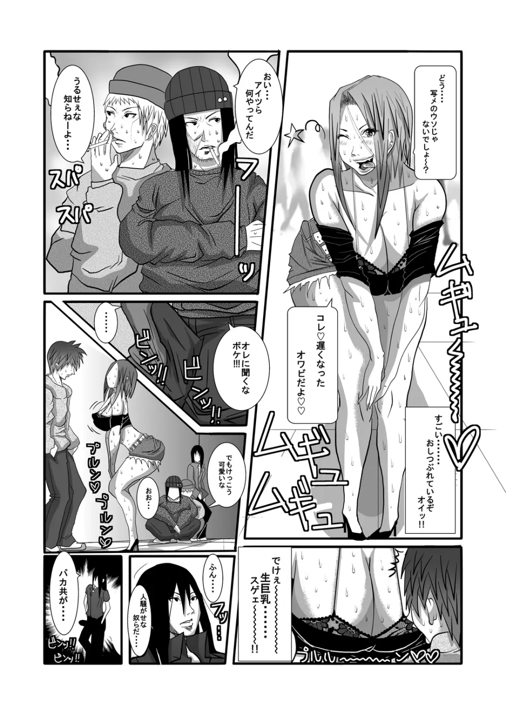 ヒーローハーレム Page.7