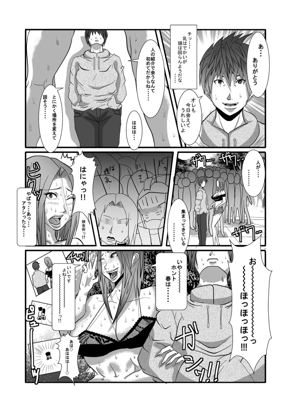 ヒーローハーレム Page.8