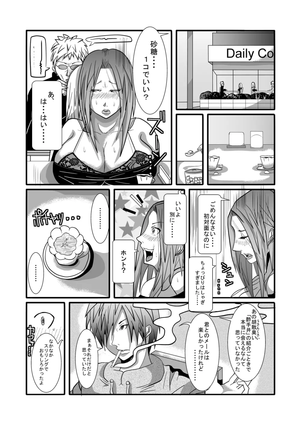 ヒーローハーレム Page.9