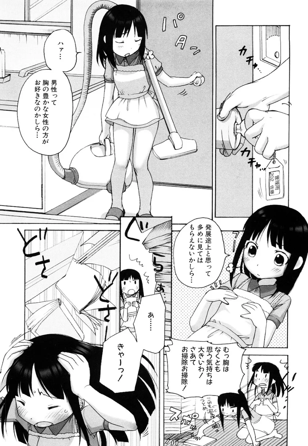 ももまん Page.124